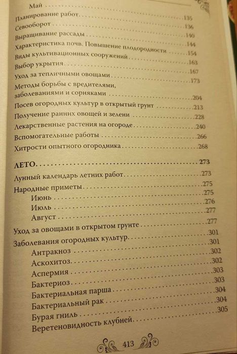 Продается книга "Календарь огородника"