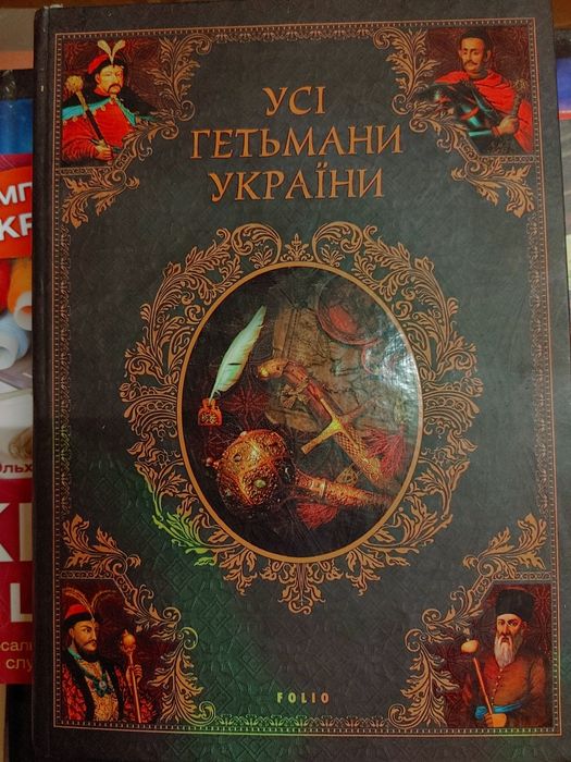 Усі гетьмани України