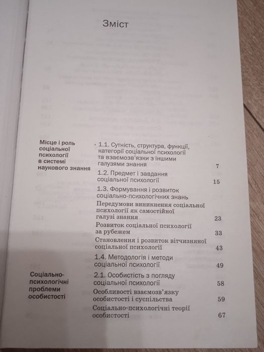 Орбан-Лембрик Соціальна психологія