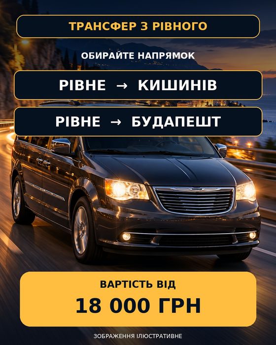 Трансфер в Аэропорт