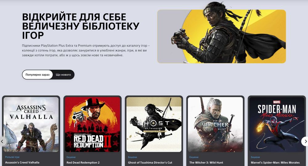 Підписка PlayStation Plus Extra Deluxe PS4/PS5 Premium online