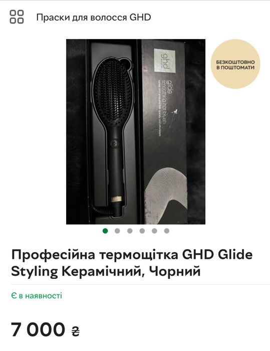 Професійна термощітка GHD Glide Styling керамічний