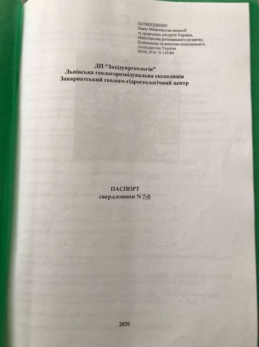 Продається бізнес, мінеральна вода на ділянці, комерційна нерухомість