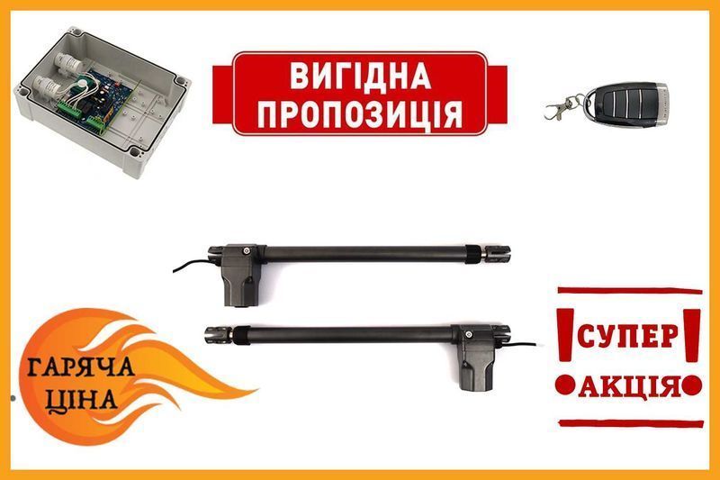 Автоматика розпашних воріт, Автоматика распашных ворот