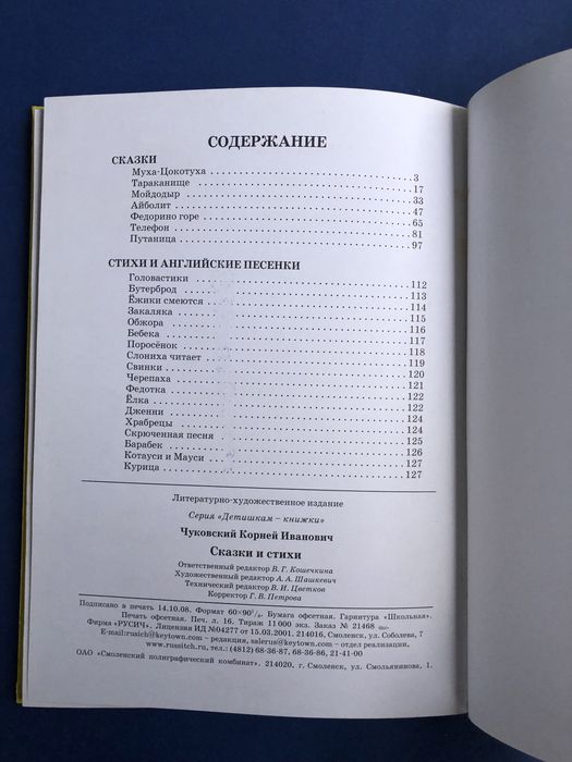 Корней Чуковский Сказки и стихи