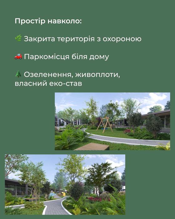 Квартира 32 кв.м за містом КМ Gardd House. Розстрочка 2 роки