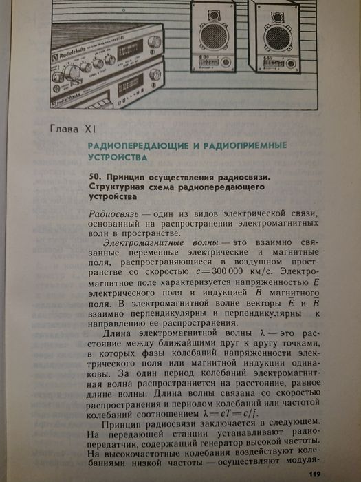 Книга, учебное пособие - «Основы радиоэлектроники»