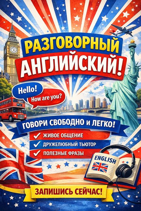 Репетитор Английского !!! 600грн/60мин , экзамены, IELTS, TOEFL, онлайн +