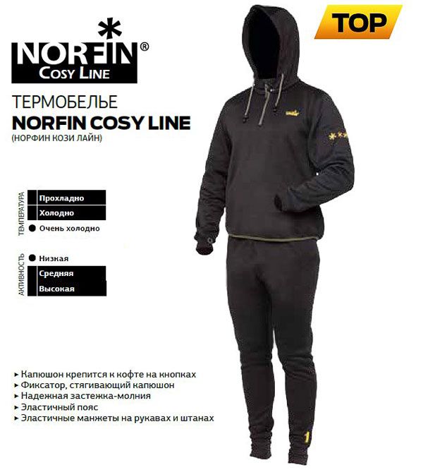 Термобелье Norfin Cosy Line дышащее -30 Оригинал РАСПРОДАЖА