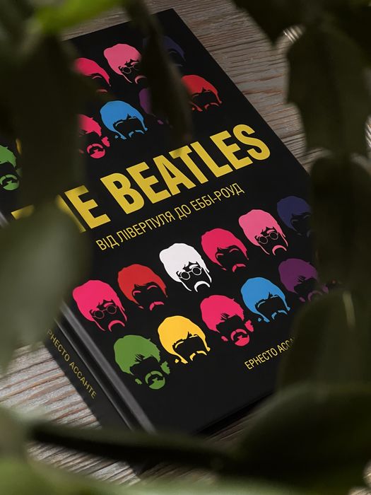 Книжка «The Beatles»