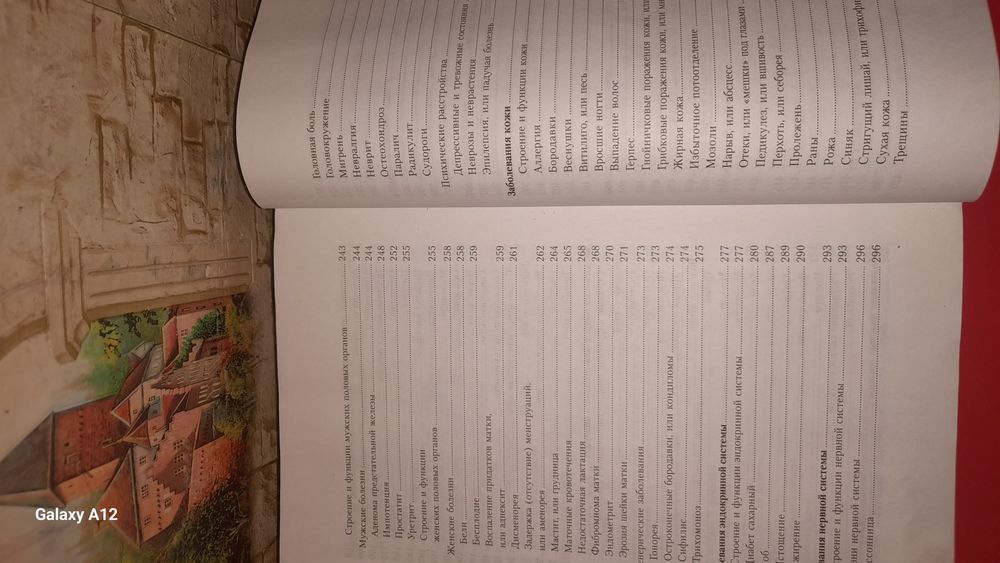 Полная энцеклопедия народной медицины.