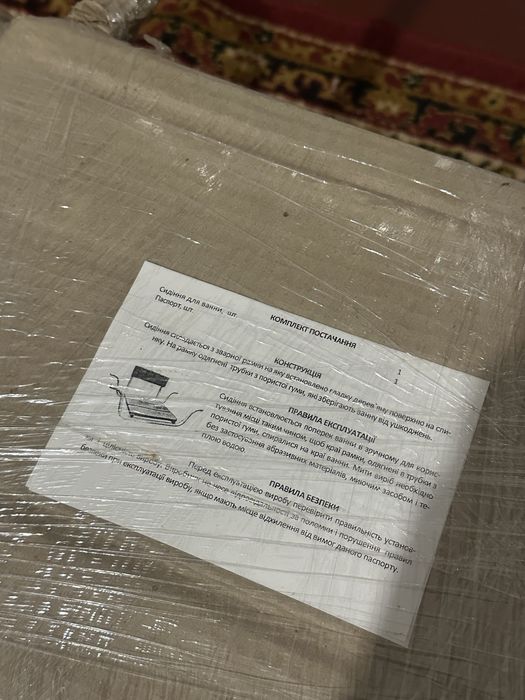 Сидіння для ванни