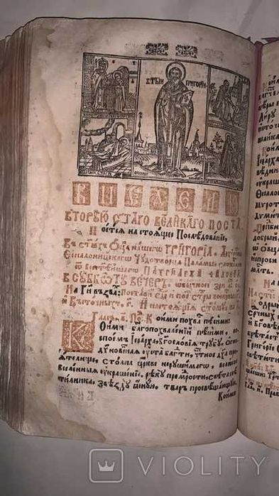 Стародрук,1717 Тріодь пісна Львів