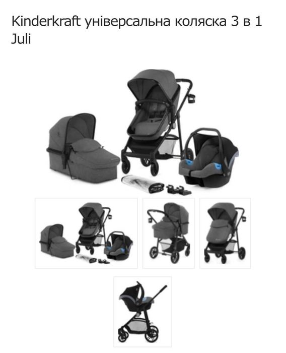 Продам дитячу коляску Kinderkraft 3 в 1 в повному комплекті