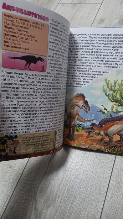 Динозаври у казках та оповіданнях