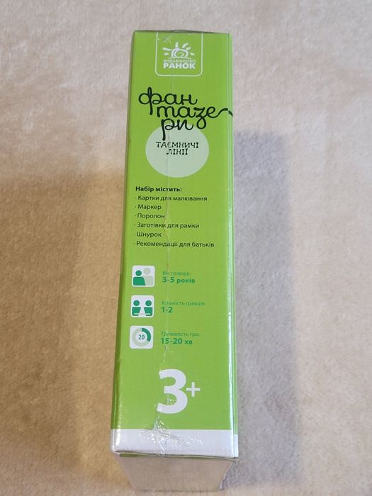 Фантазери. Таємничі лінії. Набір для малювання. Видавництво "Ранок"
