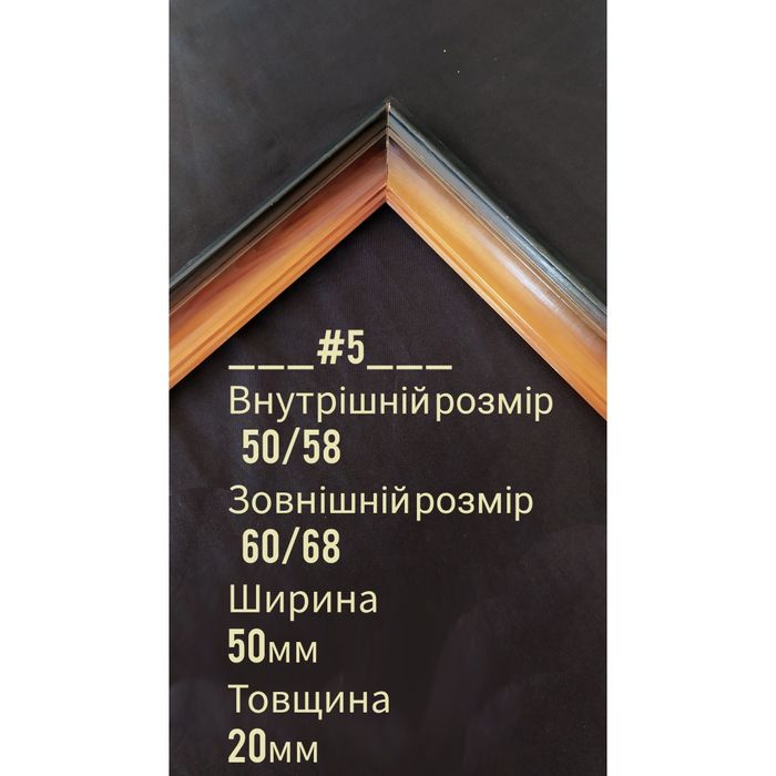 Рамки з дерева ,для картин.