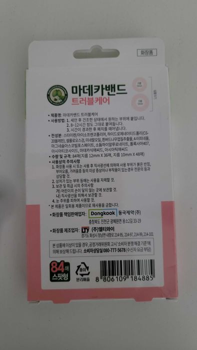 Koreańskie plasterki na pryszcze Madeca Band Trouble Care 84 szt. nowe