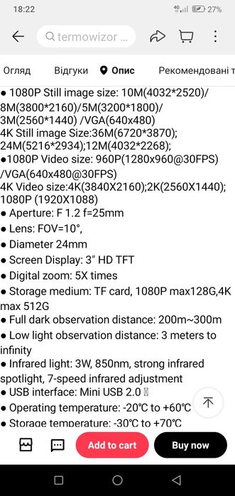 Прилад нічного  4K ultra HD