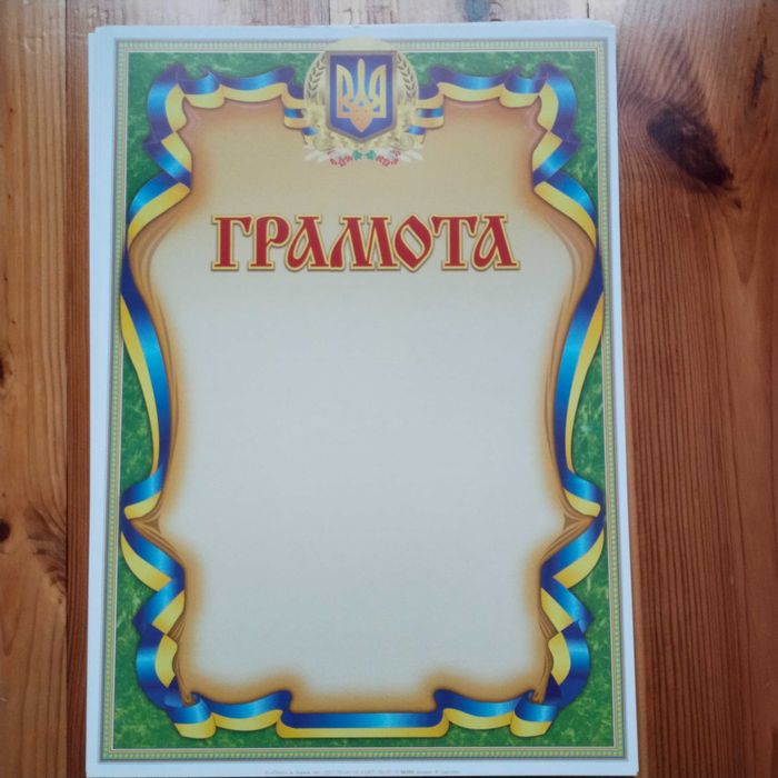 Грамоти, дипломи