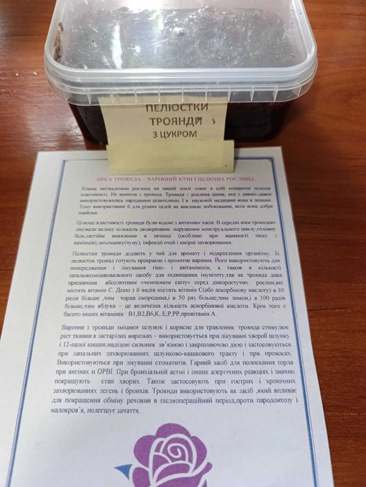 Трояндове варення