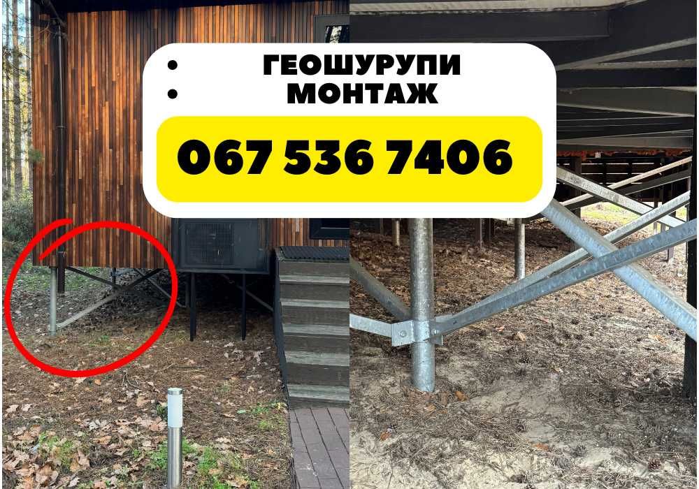 Винтовые сваи под ключ геошурупи Сваи винтовые гвинтові палі Геошурупи,  Гвинтовий фундамент Геошурупи - сваи винтовые гвинтові палі