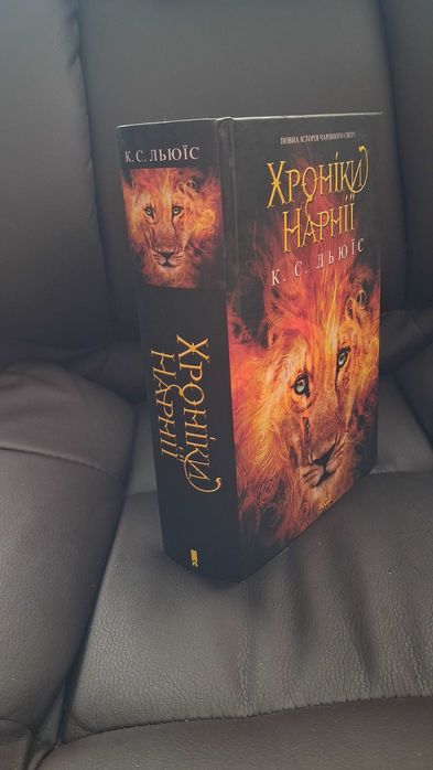 Хроніки Нарнії. Повна історія чарівного світу