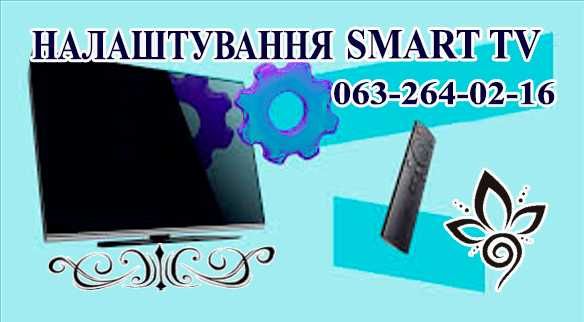 Налаштування SMART TV, установка  Windows