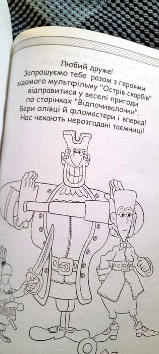 Розмальовка "Відпочивалочка" (лічілки, ігри, загадки, лабіринти) 3 шт