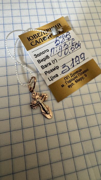 золотой подвес 585 проба