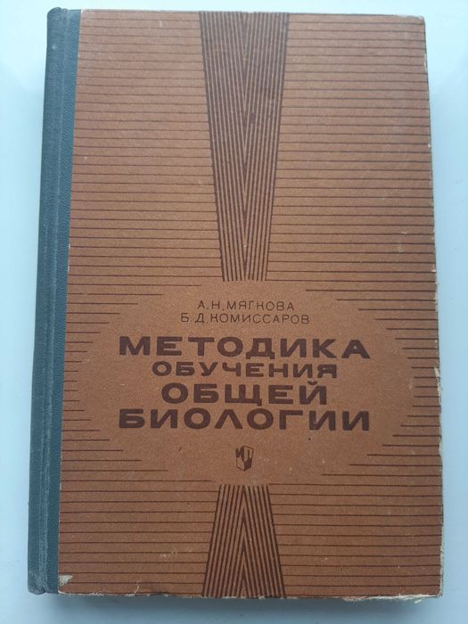 Методика обучения общей биологии