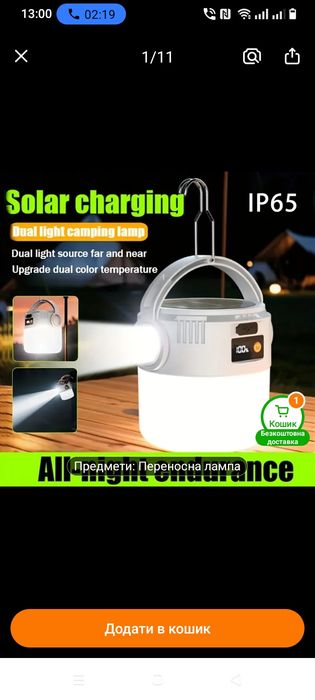 Кемпінговий ліхтар