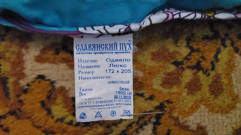 Одеяло " Славянский пух", 172×205, наполнители- шерсть