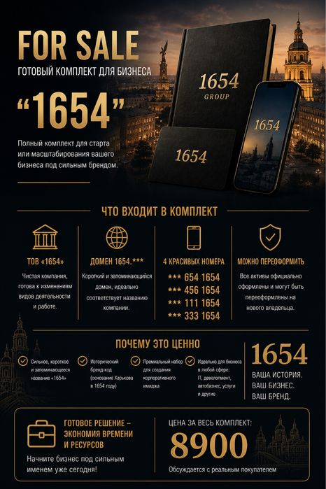 FOR SALE — 1654 | Премиальный пакет фирменного стиля