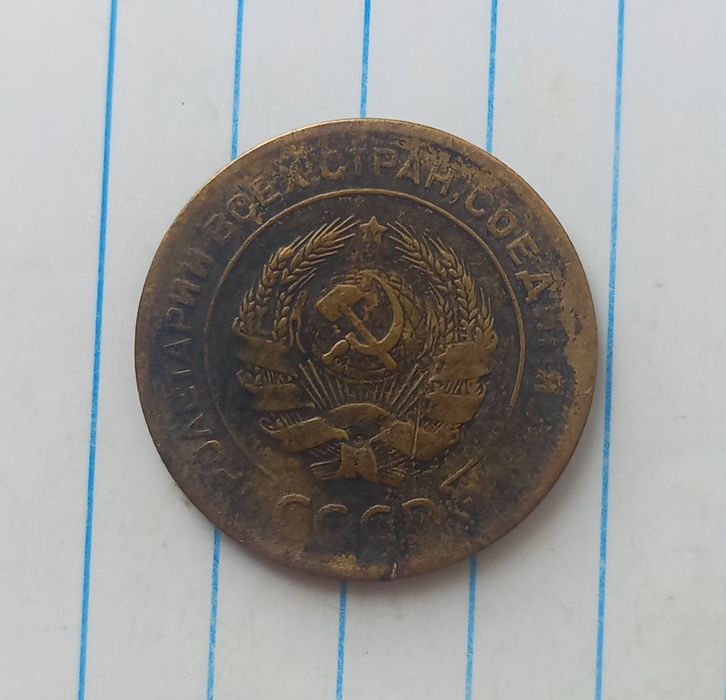 5 копеек 1933 г.Реставрация!