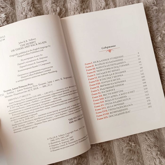 Д. Толкин "Хоббит". Подарочное издание