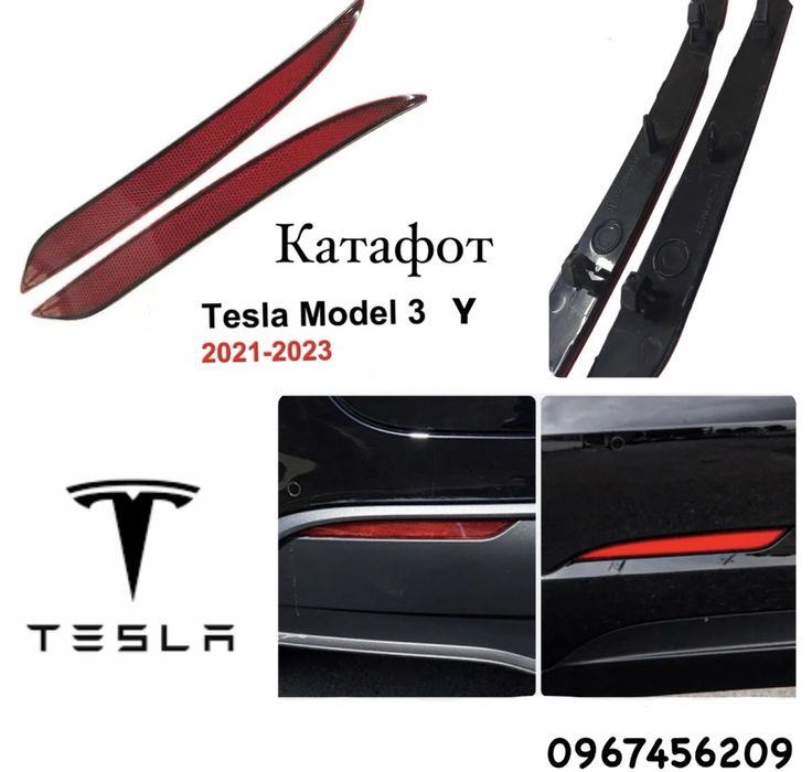 Катафот відбивач заднього бампера Tesla Model 3  Y рефлектор