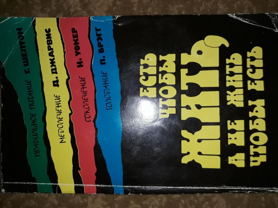 Правильное питание