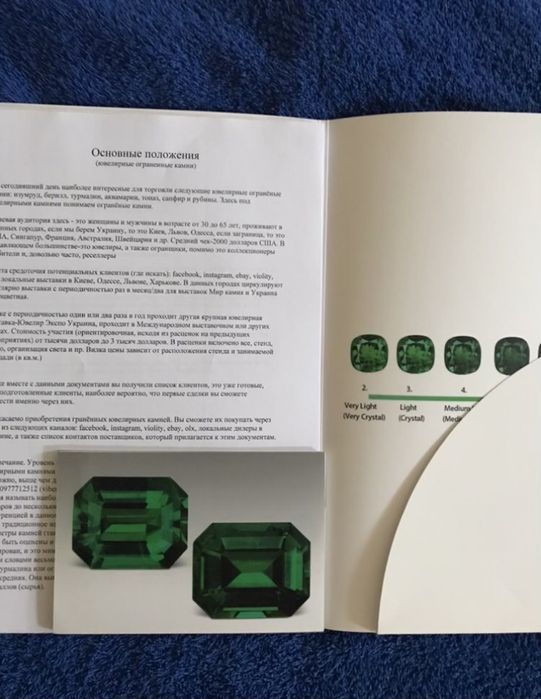 Готовый бизнес на драгоценных и полудрагоценных камнях изумрудах
