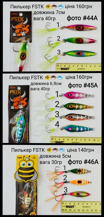 Пилькер, стикбейт (воблер, блесна )