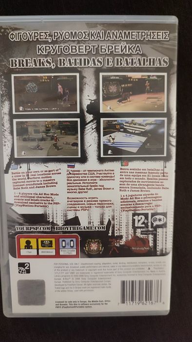 Картридж "B-Boy" для  psp