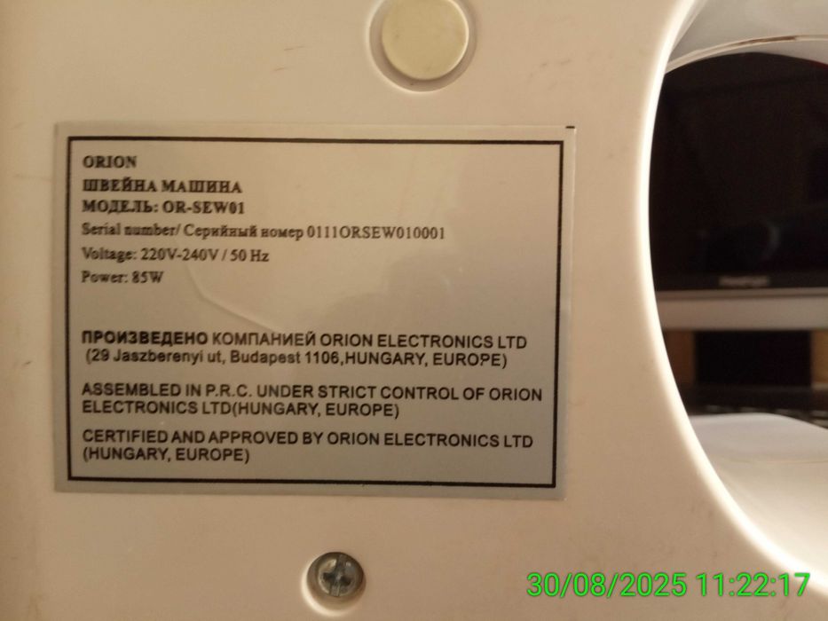 Швейна машина ORION.