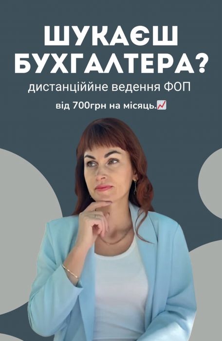 Бухгалтер для ФОП, Подача Звітності, ВЕДЕННЯ працівників