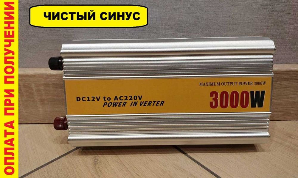 ‼️ Преобразователь тока 12-220 3000w с плавным запуском. Инвертор.
