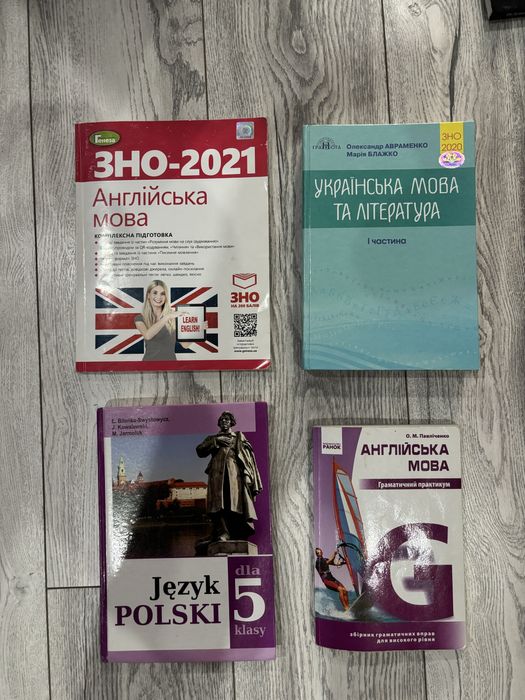 О. Авраменко. Украинский язык, О.М. Павличенко. Английский язык, Польский язык