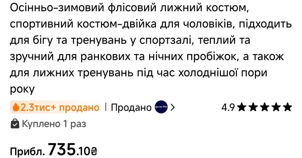 Термо белье мужское