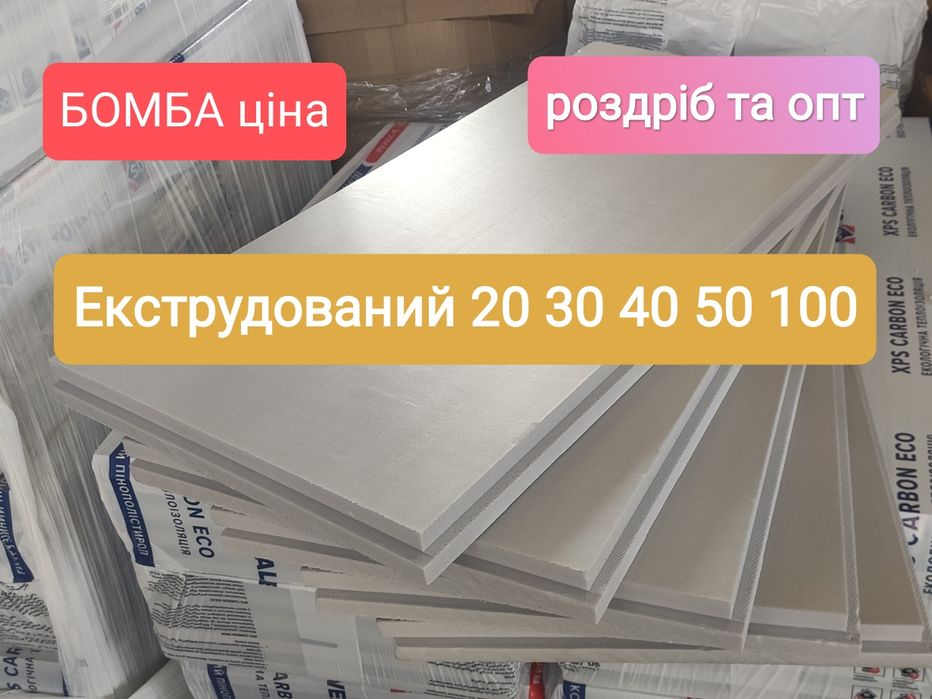 Екструдований пінопласт 20, 30, 40, 50, 100мм (полістирол)