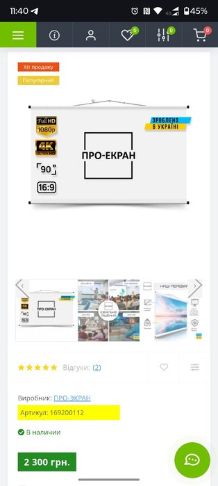 Продам екран для проектора " Про- Екран" 200х112см(16:9)