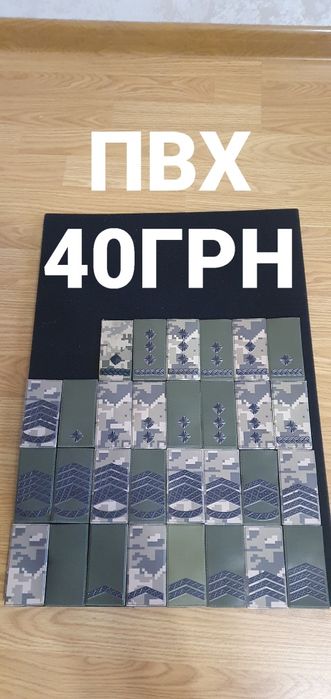 Розпродаж! Шеврони