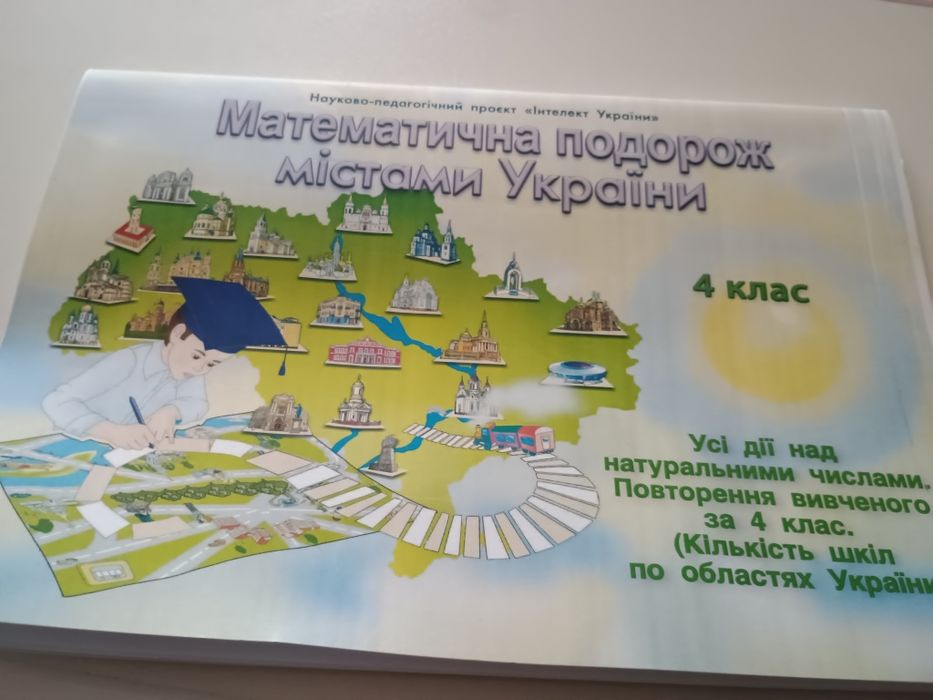Старі зошити Інтелект України математика